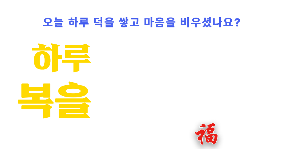 복확인포인트타이틀